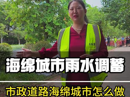 市政道路的海绵城市怎么做呢,今天带大家了解一下 #海绵城市 #雨水收集系统 #pp模块厂家 #雨水收集模块 #工程人的日常
