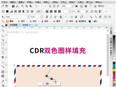 CDR双色图样填充制作信封边框,超实用教程。
#创作者中心 #创作灵感 #广告 #活动策划 #信封