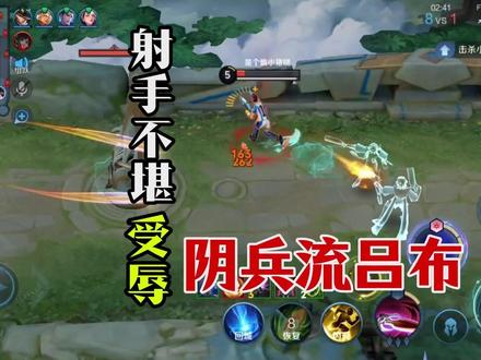 觉醒吕布 绝望减速 复活射手 阴兵流2.0吕布全局整活解说 觉醒阴兵流吕布
二技能核心召阴兵 小天赋 吸两次 加距离 减CD
一技能核心随意 小天赋 加移速 小光刃 其他随意
三技能核心只进不出 小天赋 技能半径 储存两次 百分比回血/名刀
前期优先加点二技能核心和小天赋 ,接着加点一技能小天赋加速 可随意拉扯射手 没选到就加点大招核心和对应小天赋
出装和铭文
鞋子 寒冰侵袭 极寒风暴 剩下三件肉随意
铭文 张飞同款他带啥你带啥
对应名称
戮世战魂 贪狼 瞬命 狂体
双狩 掠影
归墟漩涡 巨冥 神启 血狱/战魂
BGM:JPB - High/
原曲是Yunomi桑的《インドア系ならトラックメイカー》官投
小破战av19412189 翻唱后的《室内系的TrackMaker
》
#王者荣耀 #终极觉醒 #吕布 #搞笑 #娱乐
