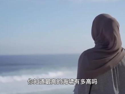 世界最高海啸有多大?历史上海啸高度对比,绝对超乎想象 #海啸 #天气 #涨知识