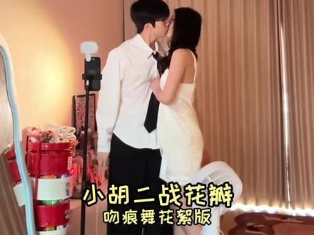 姐夫最开心的一期手势舞#情侣日常 #手势舞 #第三个吻痕 #小爱吻痕舞