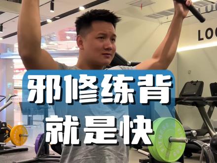 邪修练背就是快,高位下拉没感觉的还一个方式试试#健身 #健身干货 #健身教学 #健身 #一看就会