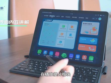 初中页面讲解#数码科技 #益学郎 #益学郎学习机 #状元 #学习机