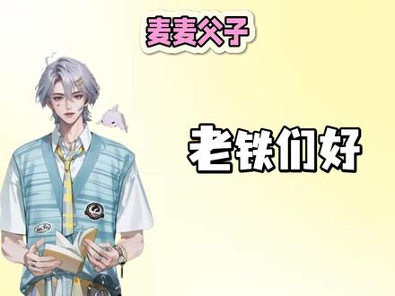 听潮阁·爸来袭~#听潮阁二创 #赵太阳二创 #听潮阁缘 #听潮阁js #听潮阁哈哈麦麦