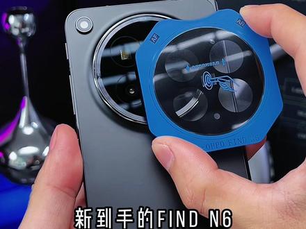 给镜头上份保险!#oppofindn6 高清防爆#镜头膜 ,贴合牢固不脱落,防刮防爆拍照更透亮