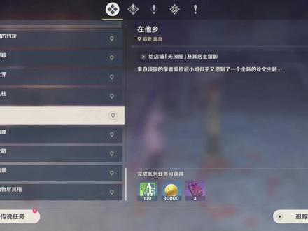 原神:在他乡任务怎么触发