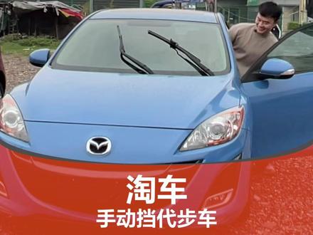 淘一台手动挡代步车,给同事们练手。