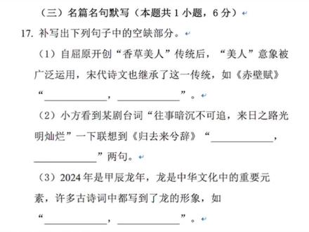 2024年湖北省高三联考,语文卷。
第17题。