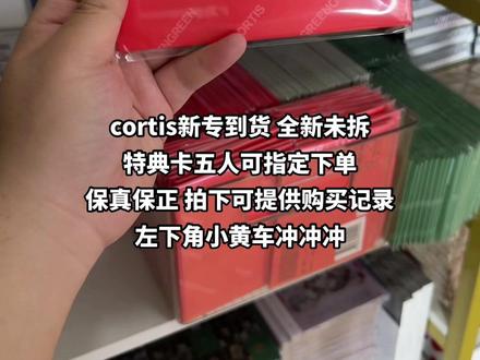 cortis新专到货!特典卡五人可指定下单! #cortis #专辑 #小卡 #cortis回归 #kpop @DOU+上热门 @DOU+小助手