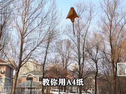 教你用A4纸,自制真正能放飞的风筝!#手工diy #亲子手工 #自制玩具