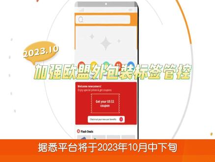速卖通发布欧盟商品外包装标签合规要求公告 #速卖通 #速卖通运营 #速卖通公告 #欧盟 #外包装标签