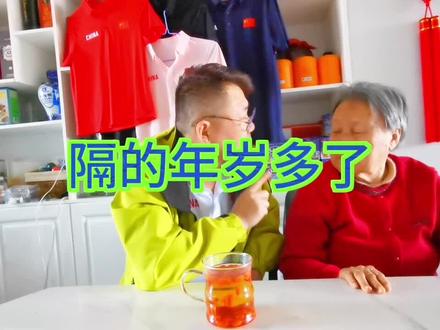 老妈只要是不认识,或者不知道,他的理由往往是分开时间太久,年岁太多,想不起来了#家有一老,如有一宝