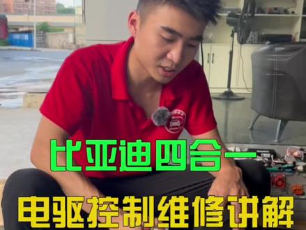 #与主动泄放模块通信故障#驱动IPM故障#比亚迪四合一维修#比亚迪秦充电机维修
浅讲一下很多天没更新作品了