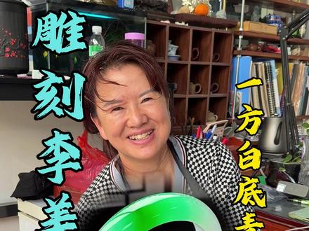 一方白底青,半卷江南春! #热点 #翡翠雕刻 #翡翠