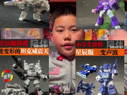 小学生开箱|星辰版混天豹 #布鲁可 #混天豹 #变形金刚 @布鲁可积木人