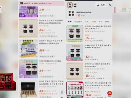 【#网红减肥针换马甲卷土重来 】#央视再调查网红减肥针乱象 警惕!非法“减肥针”穿上“一针瘦”、“黑金转运蛋白”等新马甲,在电商平台卷土重来!卖家为躲避监管,诱导用户加微信交易,甚至“附赠”注射器。记者调查发现,产品仍是“三无”货,发货地遍布全国。#每周质量报告 (总台记者 叶奂 任梦岩 焦畅)