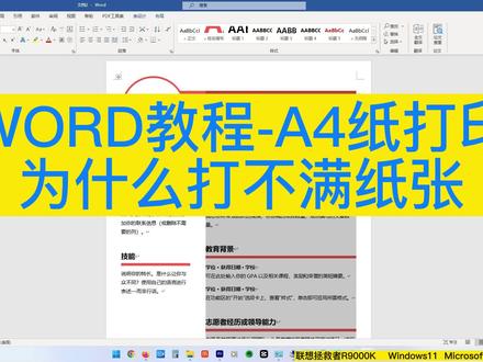 A4纸边距怎么设置?打印后不满怎么调整? #word #办公软件技巧 #玩转office