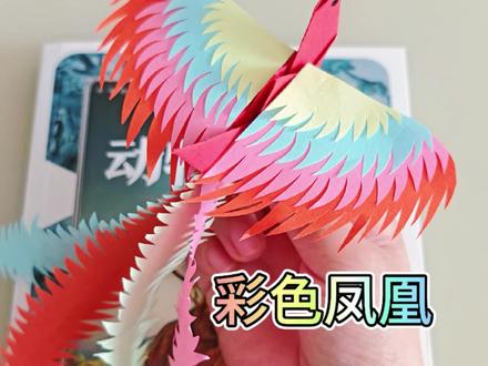 折纸彩色凤凰#创意手工 #手工折纸