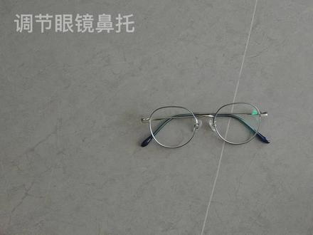 眼镜鼻托调节方法 #眼镜维修 #眼镜修理 #眼镜 #专业验光配镜 #近视