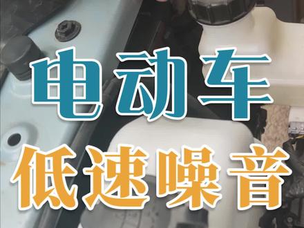 #五菱宏光mini 家用电动汽车,在低速行驶时,都会发出恼人的嗡嗡声,难道这是电机的问题?答案其实另有玄机。