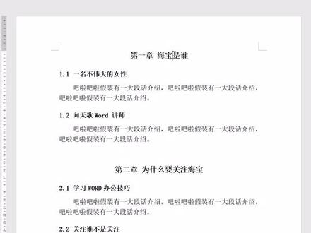 所有章节另起一页,以后就不要再拼命敲回车了……#word @抖音小助手