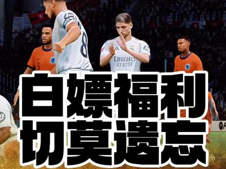 1000胜利币你领了吗?#FCONLINE #FCOL金球计划