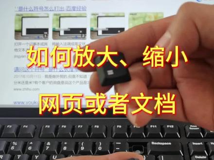 放大或者是缩小网页,文档#电脑知识 #计算机 #办公技巧 #电脑桌面 #电脑