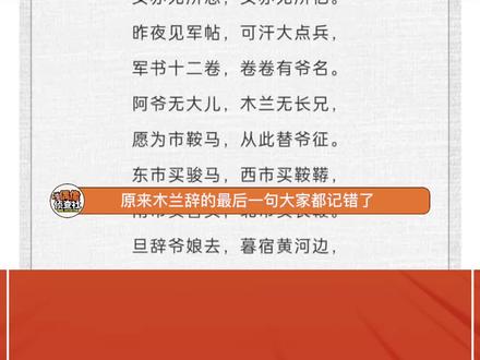 木兰辞最后一句到底是什么#木兰辞 #娱乐评论大赏