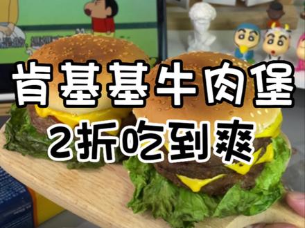 在家两折就能实现肯爷爷汉堡自由,我还要什么疯狂星期四啊🤣 #肯德基疯狂星期四 #半成品美食 #零食推荐 #拼多多每天都是双十一 #双十一对不起我选pdd