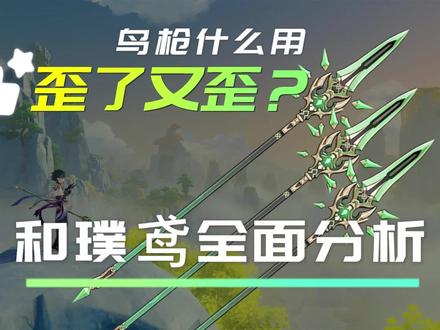 【原神攻略】抽到和璞鸢给谁用?值得培养吗? #红红火火三分钟 #原神 #和璞鸢 #护摩之杖 #魈 #原神攻略