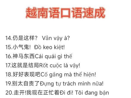 越南语口语速成#越南语 #每天学习一点点 #口语天天练 #语言学习