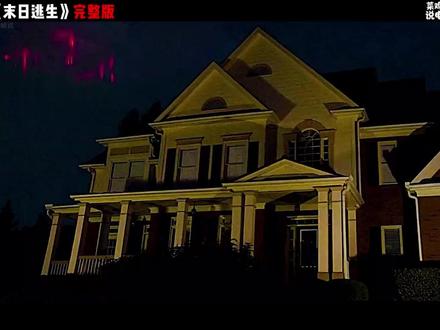 一口气看完《末日逃生2》前作《末日逃生》! 73% 烂番茄认证!彗星撞地球 + 全家生死逃亡,人性考验全程攥紧手心!#电影解说#末日逃生#一口气看完系列#杰拉德巴特勒#抖音精选