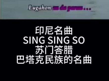 苏门答腊岛多巴湖的美景,歌声,服装,经典民歌《船歌》印尼原版,💔等着心上人的到来