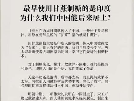 最早使用甘蔗制糖的是印度,
为什么我们中国能后来居上?