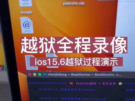 iphone7plus系统ios15.6工具palera1n越狱全程录像#越狱 #palera1n #ios16越狱 #iphone使用技巧 #解锁手机隐藏技能