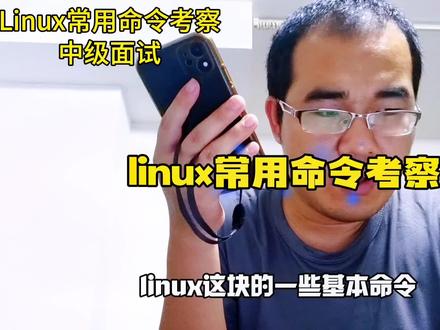 #程序员 面试,Linux常用命令考察:如何查询实时日志