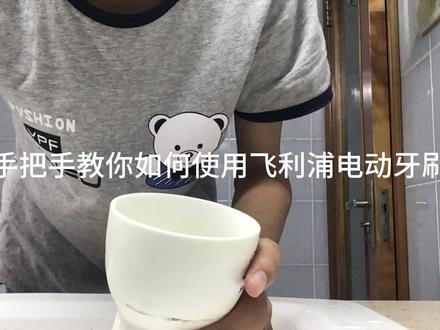 交你使用飞利浦电动牙刷的方法,免费观看,拿走不谢,记得点赞#电动牙刷 #飞利浦电动牙刷 #飞利浦 #口腔护理 #刷牙
