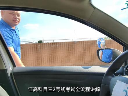 江高科目三 2 号线自动档考试全流程讲解。更新版全路段攻略来啦!要考试的宝子赶快码住~#广州学车 #考驾照 #科目三 #自动挡 #驾驭学车