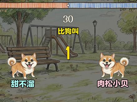 不得不说,小贝比我会狗叫 #Steam游戏 #汪汪大作战