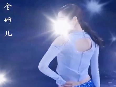 韩国花样滑冰选手金妍儿#最美舞者 鹅卵石之恋。