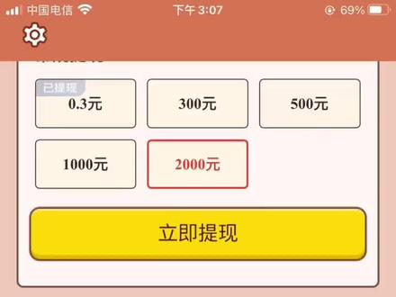 #答题大赢家 骗人的,套路深