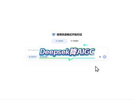 听说deepseek能降ai?那我高低得试试 #paperxie#论文#大学生#deepseek #aigc