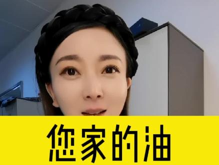 #食用油 你家的油买对了吗?赶紧检查一下。