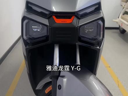#雅迪龙霆 #聊聊你的电动车购车感受 #雅迪冠能系列
1. 外观机甲潮酷,颜值出众,骑行回头率高
2. 智能配置齐全,大屏、语音、无感解锁,使用便捷
3. 安全功能丰富,碟刹、防侧滑、坡道辅助,骑行更稳
4. 锂电续航扎实,日常通勤完全够用
5. 车身舒适,减震、坐垫体验好,细节实用