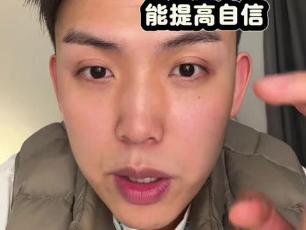 打扮的美能提高自信 #内容过于真实 #情感