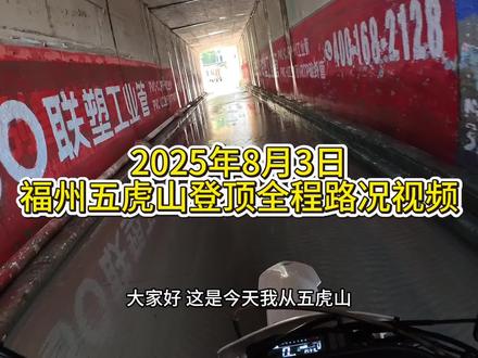 五虎山登顶路况视频 全程无剪辑 #五虎山 #五虎山国家森林公园