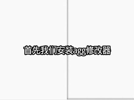 #AGG修改器 #教程 #内核驱动