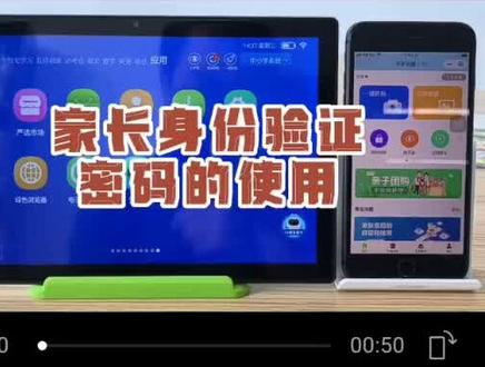 家长身份验证密码的使用方法#学习机 #实用小技巧 #学习用品 #教程 #每天跟我涨知识