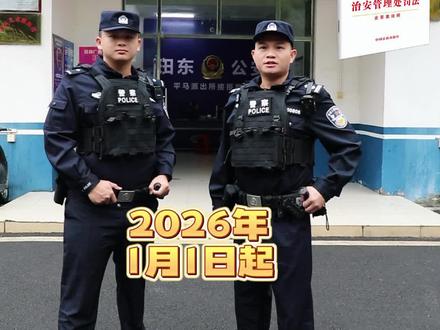 刷到必看: 新治安管理处罚法修改后,你的日常行为要注意这些!