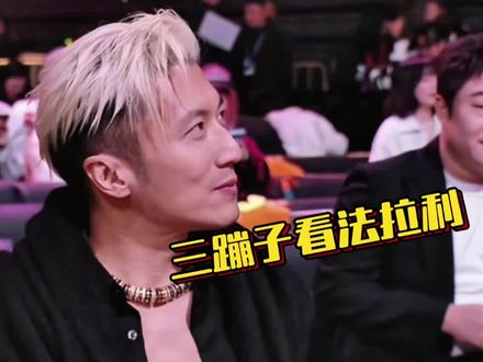 三蹦子看法拉利 越看越来气#吃瓜群众 #谢霆锋#乔杉#乔杉看谢霆锋#名场面